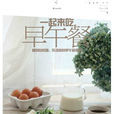 一起来吃早午餐