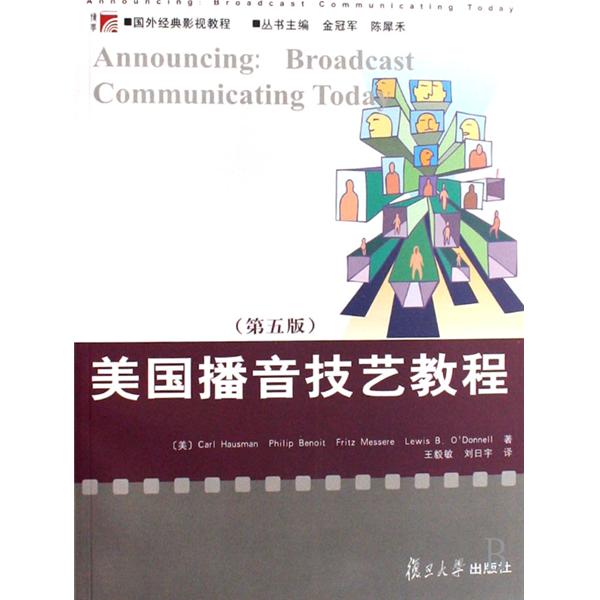 美国播音技艺教程