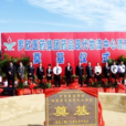 罗欣医药物流产业园