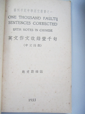 中华书局印刷79年前的英文教辅书 中华书局印刷79年前的英文教辅书