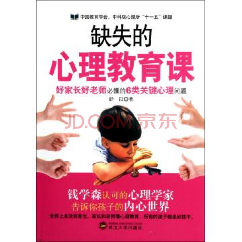缺失的心理教育课