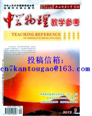中学物理教学参考 中学物理教学参考