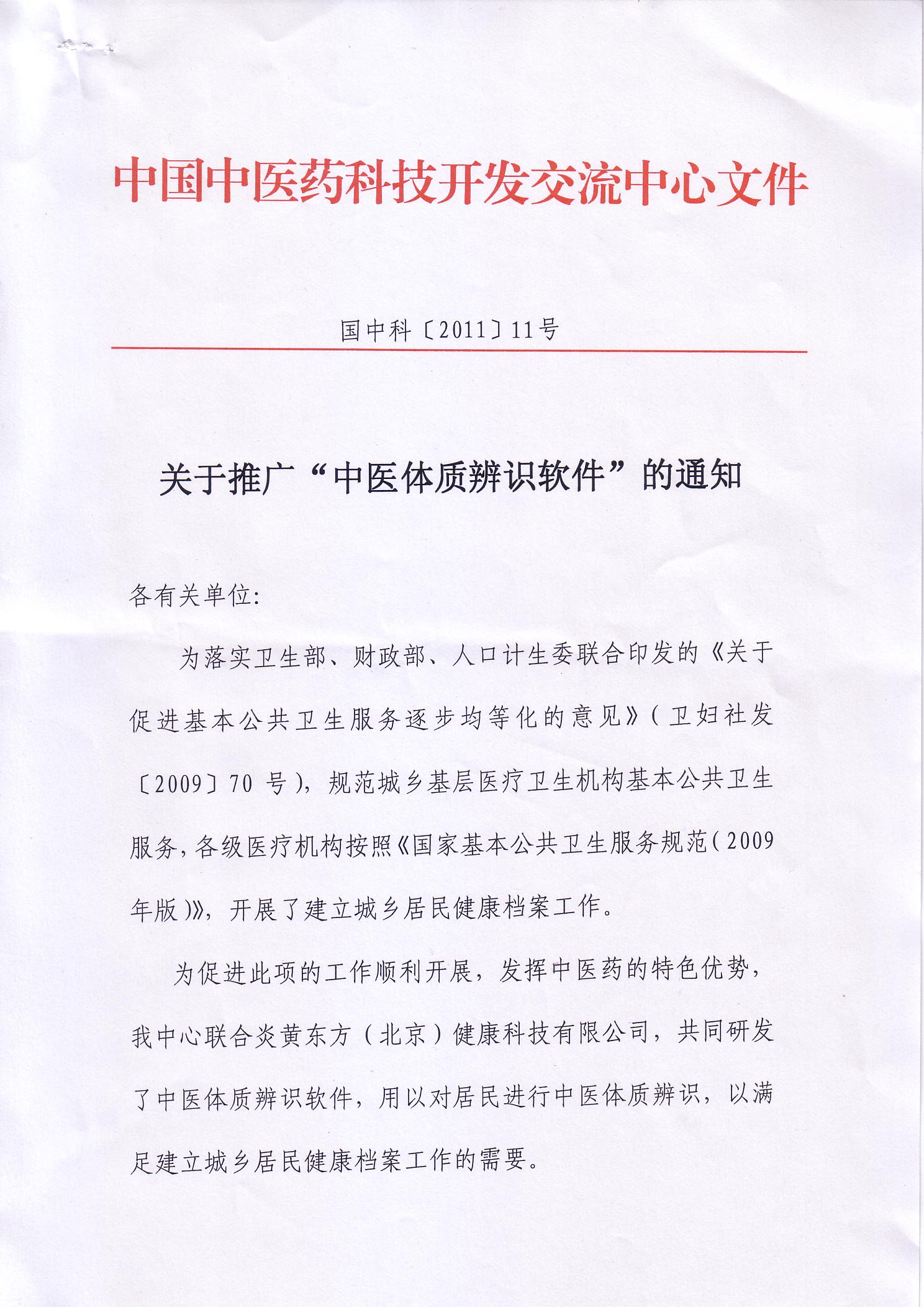 中国中医药科技开发交流中心档案1 中国中医药科技开发交流中心档案1