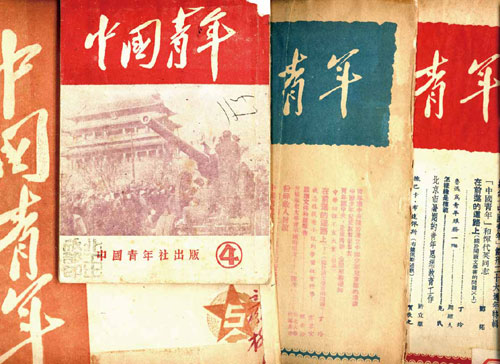 中国青年杂誌 中国青年杂誌