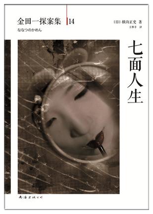 七面人生 七面人生