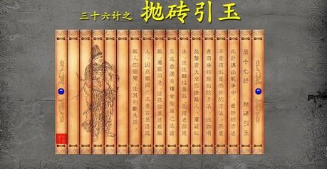 三十六计之抛砖引玉 三十六计之抛砖引玉