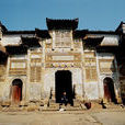 中国历史文化名村