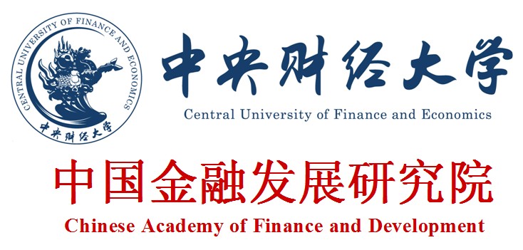中央财经大学中国金融发展研究院