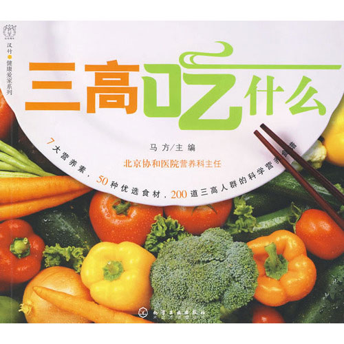 三高吃什幺 三高吃什幺