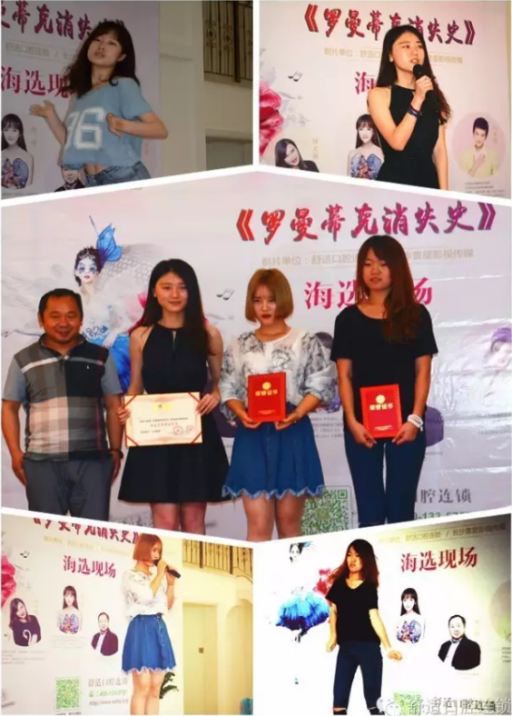 罗曼蒂克消失史演员海选 罗曼蒂克消失史演员海选