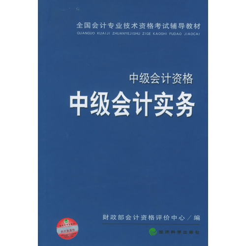 中级会计资格中级会计实务
