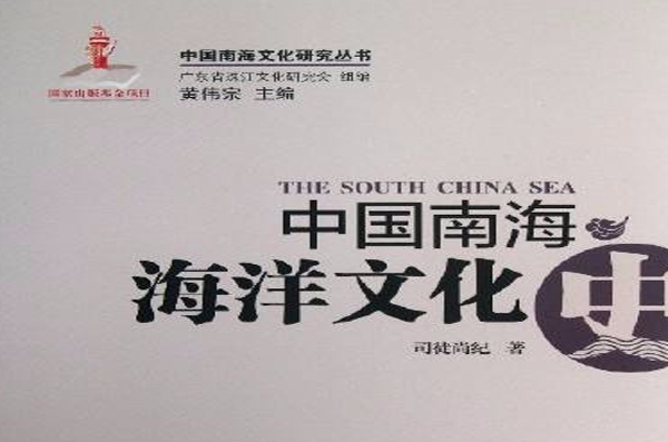中国海洋研究史