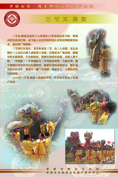三节龙·跳鼓