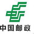 中国邮政国际包裹
