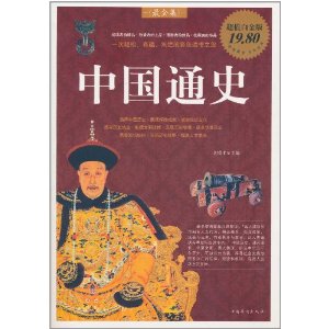中国通史最全集