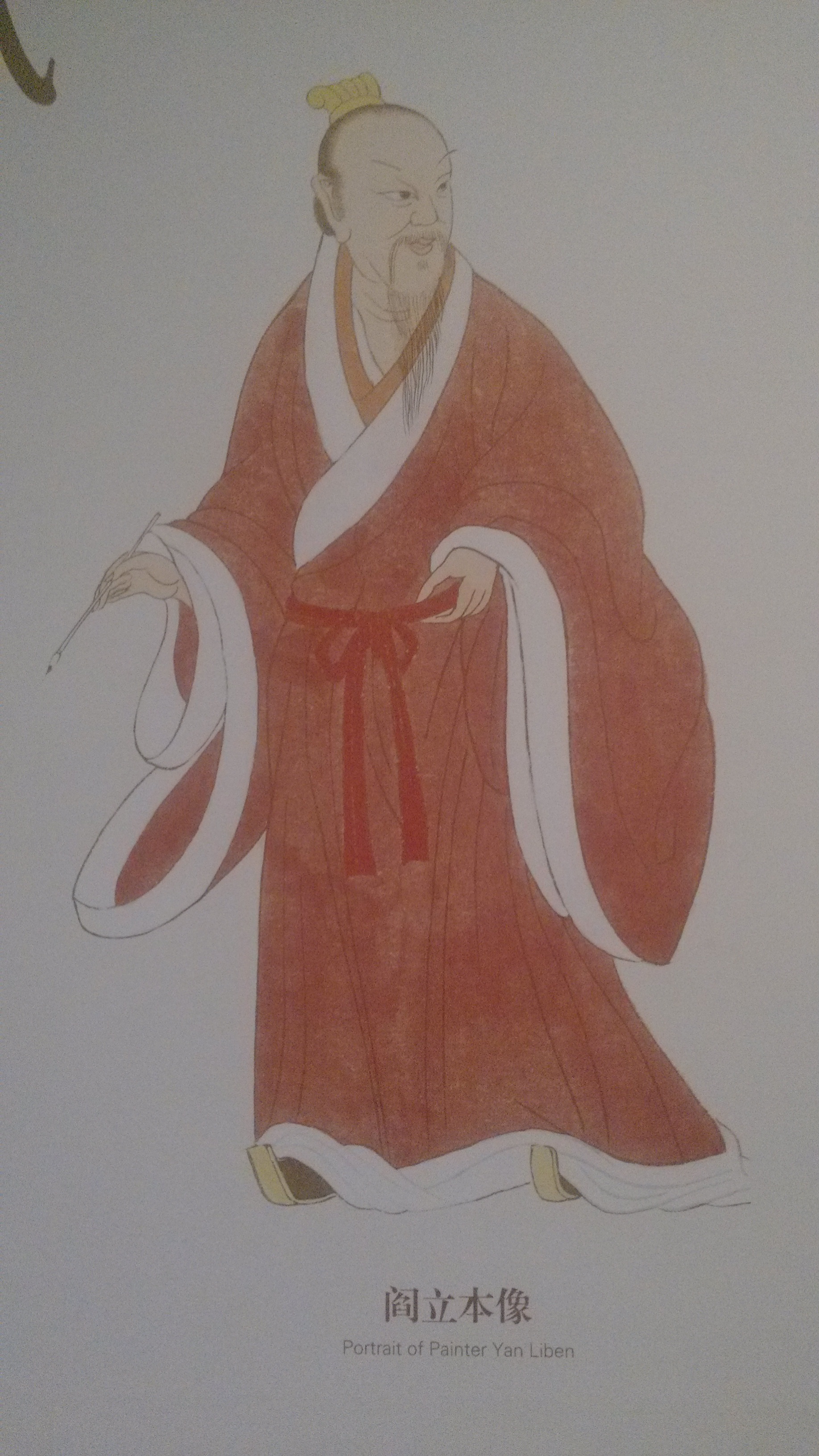 丹青宰相