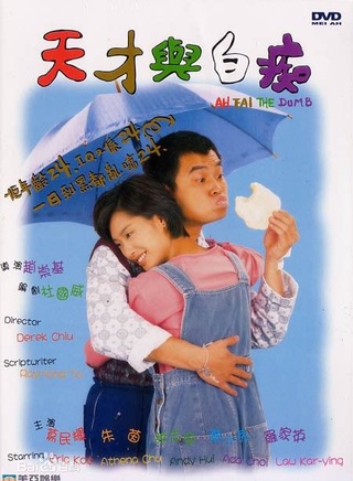 罗家英