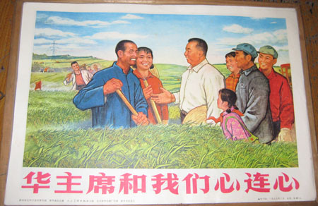 华主席宣传画 华主席宣传画