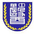 中华医事科技大学
