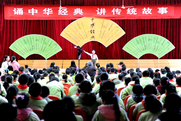 中华传统经典诵读大赛