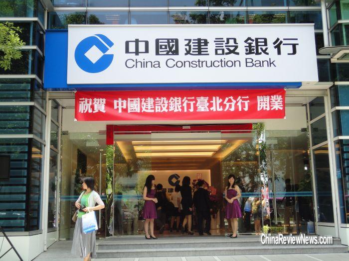 中国建设银行台北分行