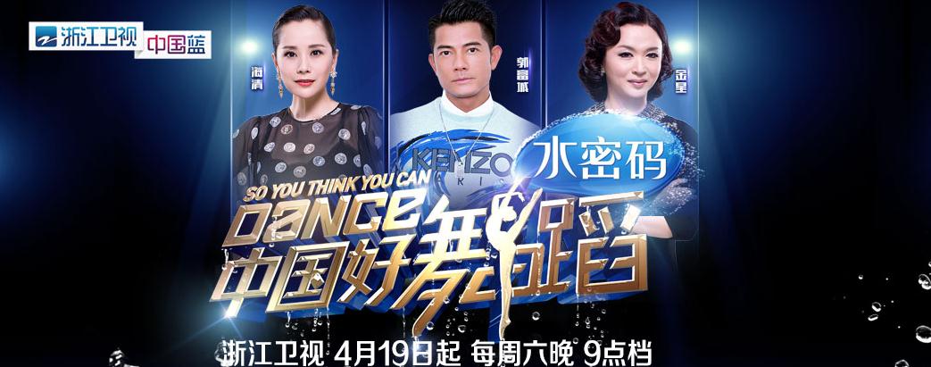 中国好舞蹈 中国好舞蹈