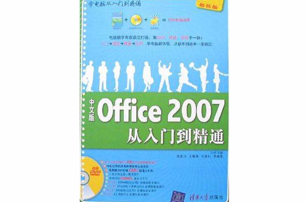 中文版Office 2007从入门到精通