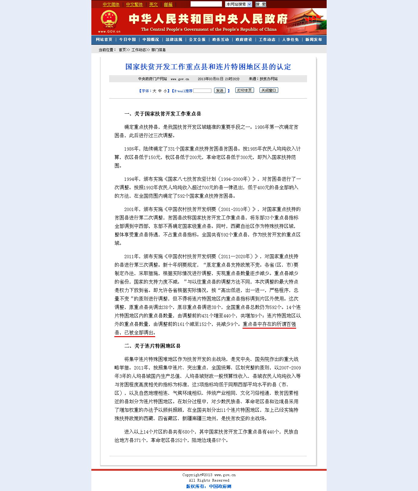 中郡县域经济研究所 中郡县域经济研究所