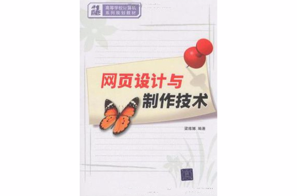 网页设计与製作技术