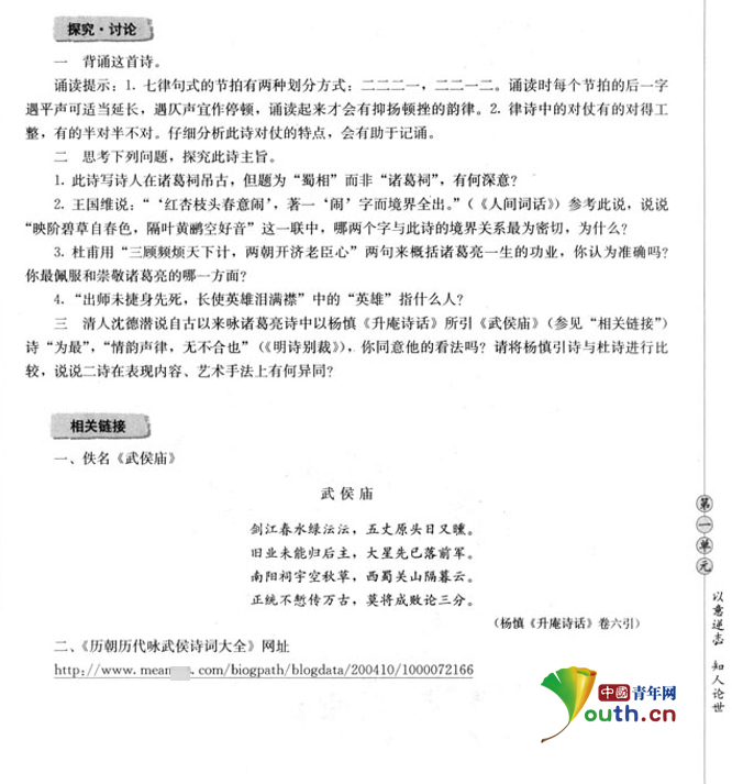 教材15页中出现争议内容 教材15页中出现争议内容