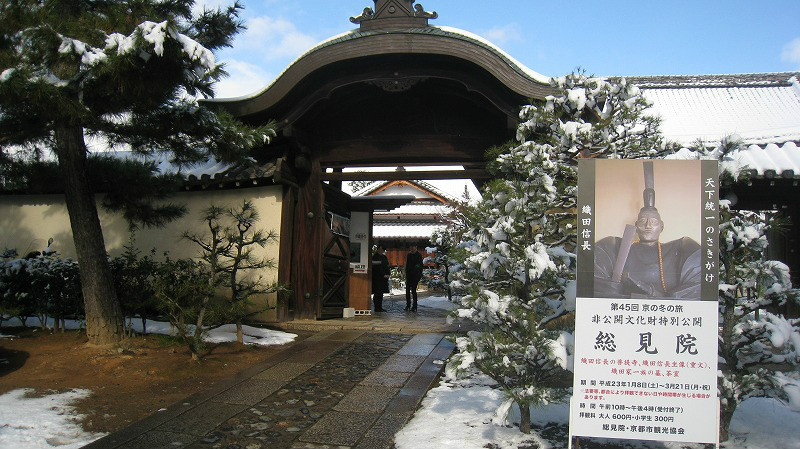总见院织田信长墓 总见院织田信长墓