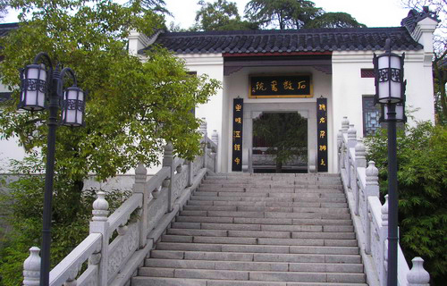 石鼓书院 石鼓书院