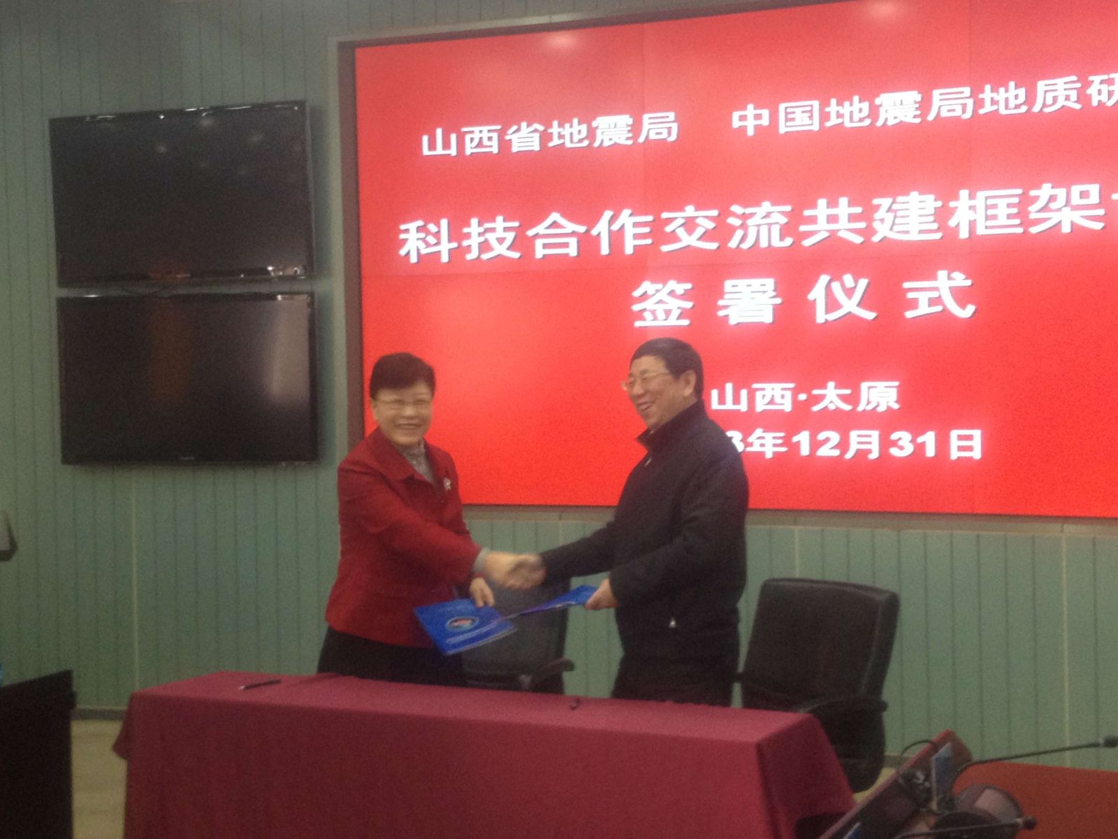 地质所与山西省地震局签署科技合作协定 地质所与山西省地震局签署科技合作协定