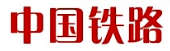 中国铁路(中国铁道科学研究院主办的中文期刊) 中国铁路(中国铁道科学研究院主办的中文期刊)