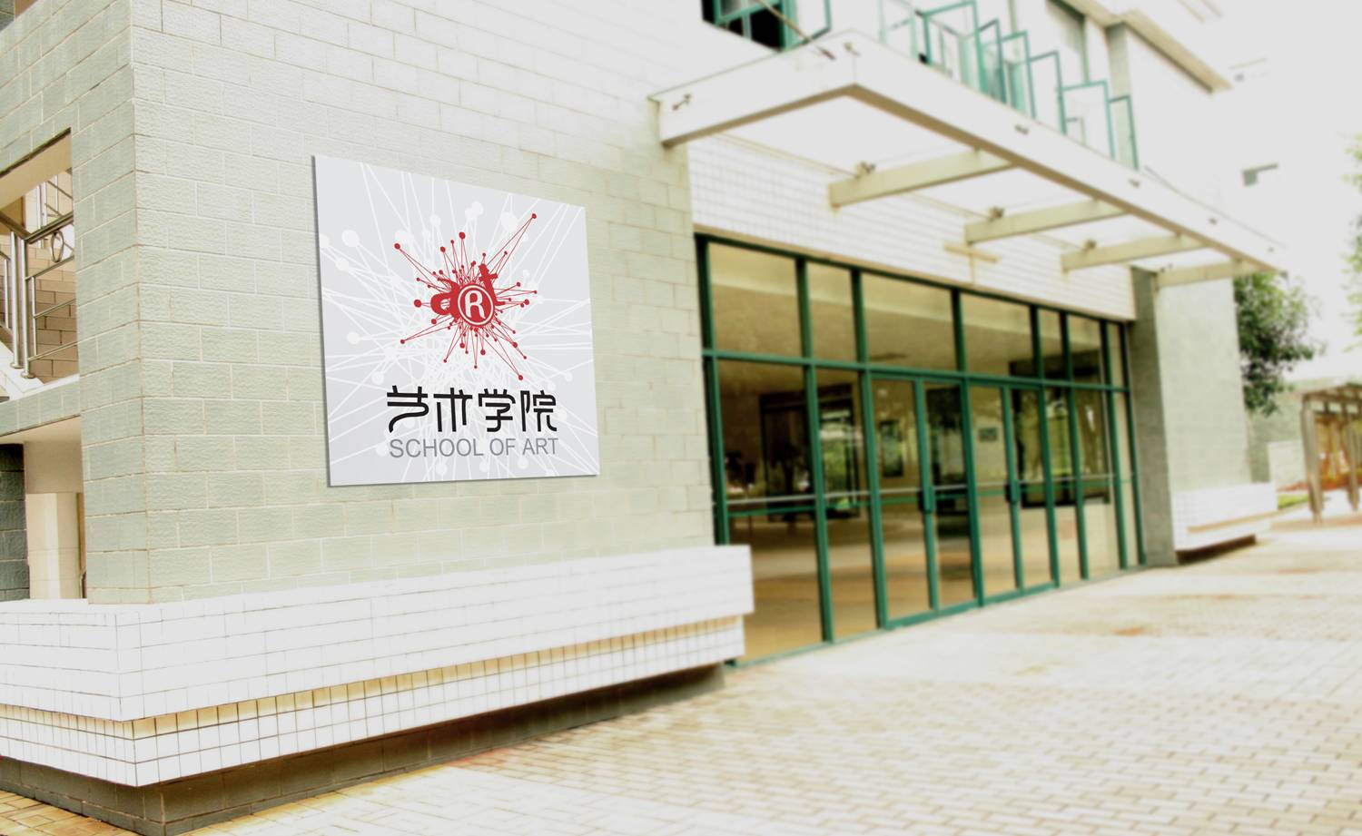 艺术学院(中国六大艺术学院)