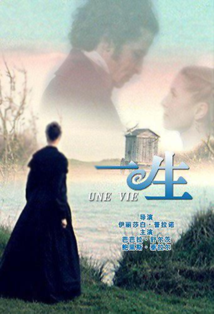 一生(法国2005年伊莉莎白·拉波诺执导电影)