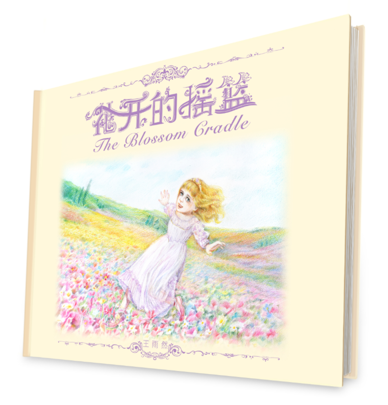 绘本图画书