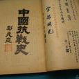 中国抗日军事史：1937～1945