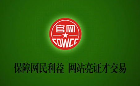 网站亮证才交易 网站亮证才交易