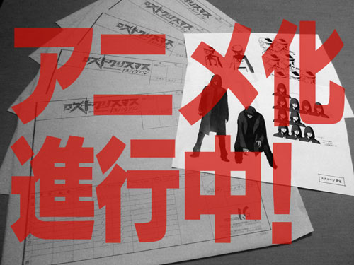 アニメ化 アニメ化