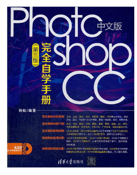 中文版Photoshop CC完全自学手册（第三版）