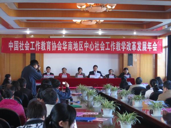 中国社会工作教育协会