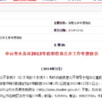 中山市水务局2013年政府信息公开工作年度报告