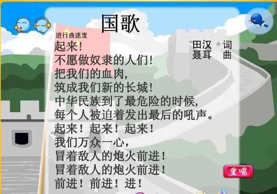 中国国歌