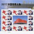 中华文化名人堂
