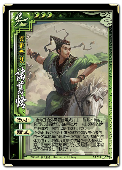 三国杀SP武将(线下卡牌) 三国杀SP武将(线下卡牌)