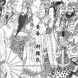 中国古代神话人物