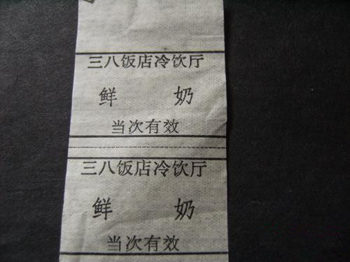 三八冰棍 三八冰棍