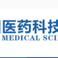中国医药科技出版社