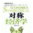 中国经济学